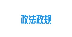 《內蒙古自治區城鎮供熱條例》2022年10月15日起施行！
