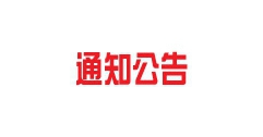 托克托電廠(chǎng)至呼和浩特市長(cháng)輸供熱管網(wǎng)工程項目環(huán)境影響評價(jià)項目公示
